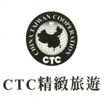 CTC 精緻旅遊及圖