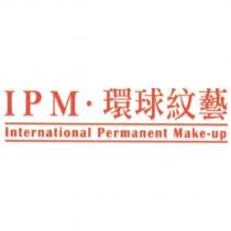 IPM 環球紋藝