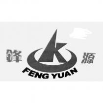 K FENG YUAN 鋒源設計圖