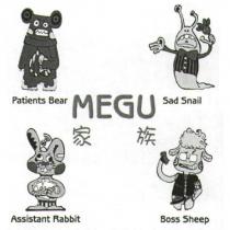 MEGU 家族