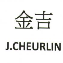 金吉 J.CHEURLIN