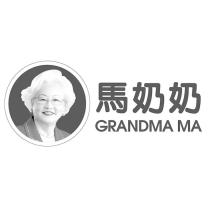 馬奶奶 GRANDMA MA 及圖