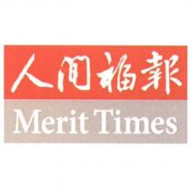 人間福報及 Merit Times