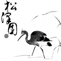 松澤園 林茂森及圖