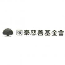 國泰慈善基金會及大樹圖