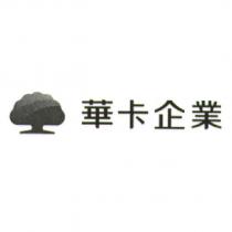 華卡企業及大樹圖