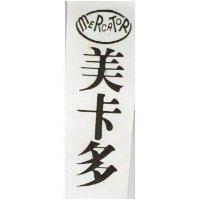 美卡多 MERCATOR 