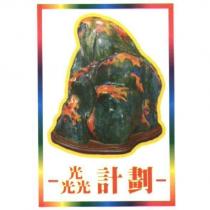 □ 計劃及圖