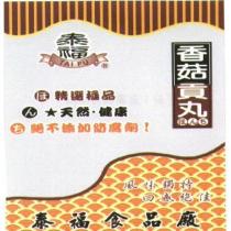 泰福 TAI FU 及圖