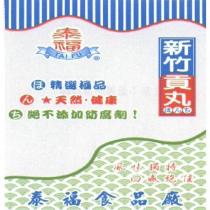 泰福 TAI FU 及圖