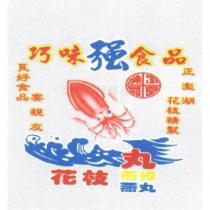 巧味食品 強 及圖