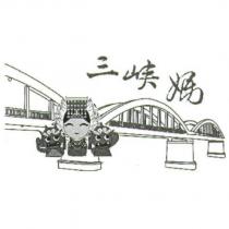 三峽媽及圖