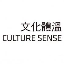 文化體溫 CULTURE SENSE