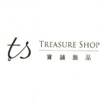 Treasure Shop 寶舖飾品及圖