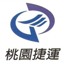 桃園捷運及圖