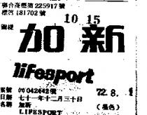 加新 LIFFSPORT 