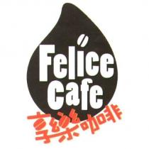 Felice Cafe 享樂咖啡及圖