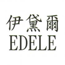 伊黛爾 EDELE