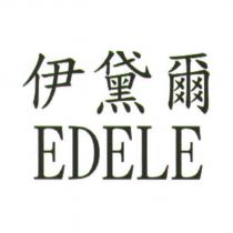伊黛爾 EDELE