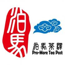 泊馬茶驛 Pro-More Tea Post 及圖