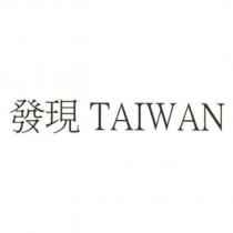 發現 TAIWAN