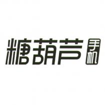 糖葫蘆 手機