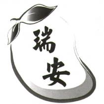 瑞安及圖