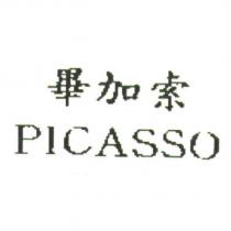 畢加索 PICASSO