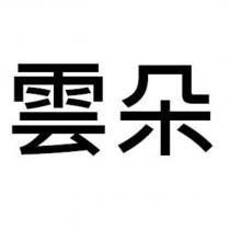 雲朵