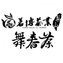 梨山茗博茶業舞春茶及圖 Lishan,Ming Bo Tea TAIWAN