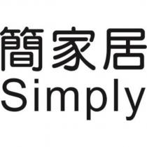 簡家居 Simply