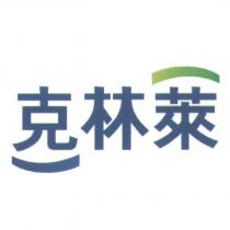 克林萊及圖