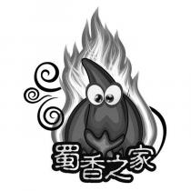 蜀香之家及圖