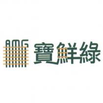 AMG 寶鮮綠及圖
