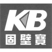 KB 固壁寶及圖