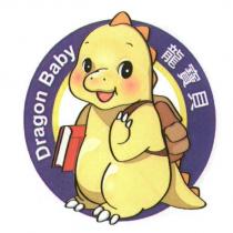 龍寶貝 DRAGON BABY 及圖