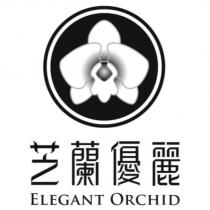 芝蘭優麗及圖