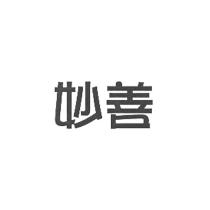 妙善