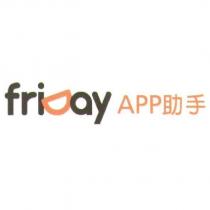 friDay APP 助手