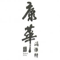 康華 KANG HUA
