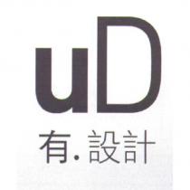 uD 有設計