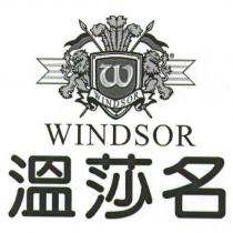 WINDSOR 溫莎名及圖