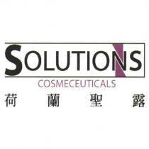荷蘭聖露 SOLUTIONS COSMECEUTICALS 及圖