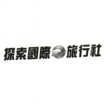 探索國際旅行社 TAN SOR GLOBAL TOUR 及圖