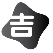 吉及圖