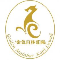 金色百林莊園 Golden Malabar Kopi Luwak 及圖