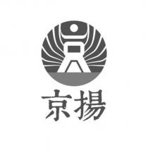 京揚及圖