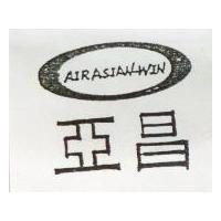 亞昌及圖