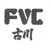 古川 FVC