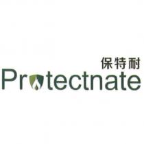 Protectnate 保特耐